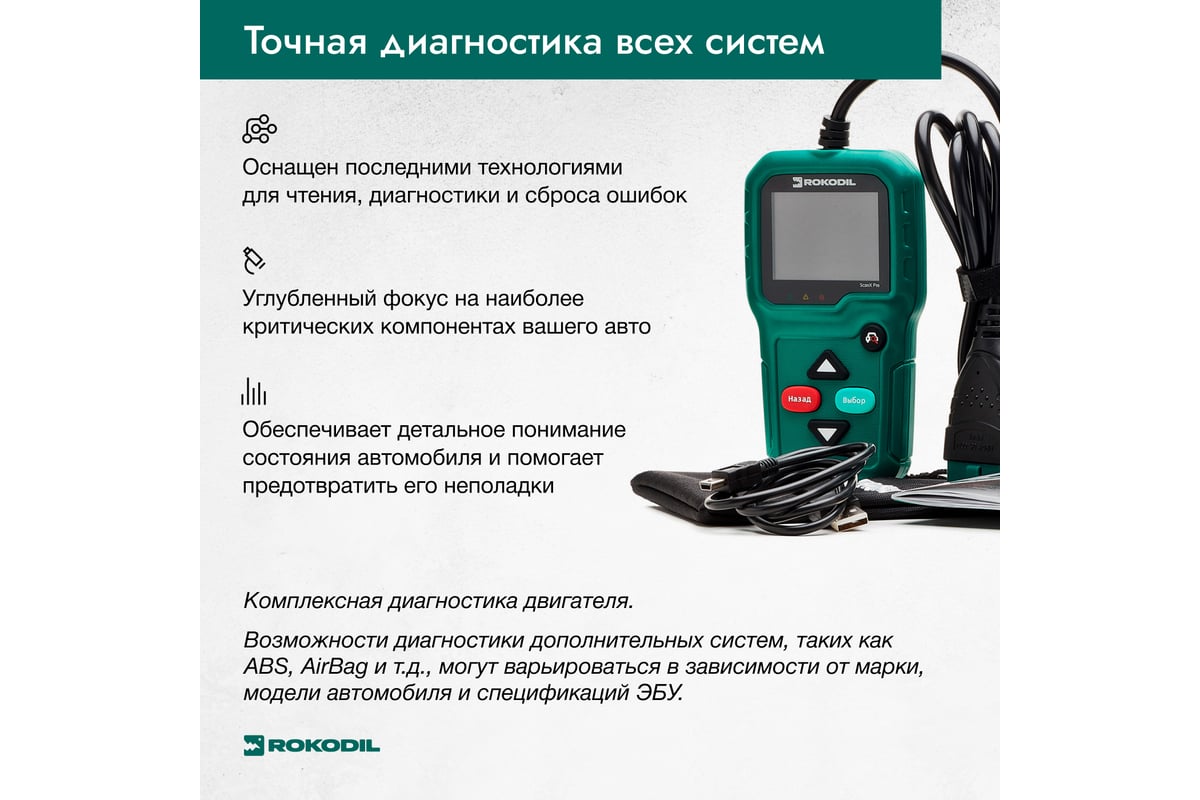 Автосканер для диагностики автомобиля Rokodil ScanX Pro OBD2 сканер, бортовой  компьютер, не elm327 1.5 1045059 - выгодная цена, отзывы, характеристики, 1  видео, фото - купить в Москве и РФ