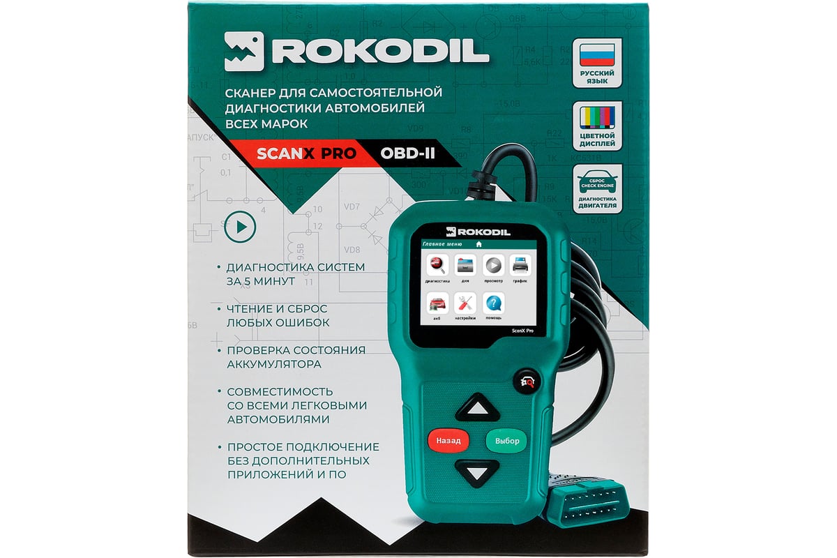 Автосканер для диагностики автомобиля Rokodil ScanX Pro OBD2 сканер,  бортовой компьютер, не elm327 1.5 1045059 - выгодная цена, отзывы,  характеристики, 1 видео, фото - купить в Москве и РФ