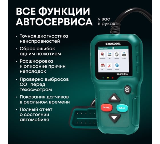 Автосканер для диагностики автомобиля Rokodil ScanX Pro OBD2 сканер, бортовой компьютер, не elm327 1.5 1045059