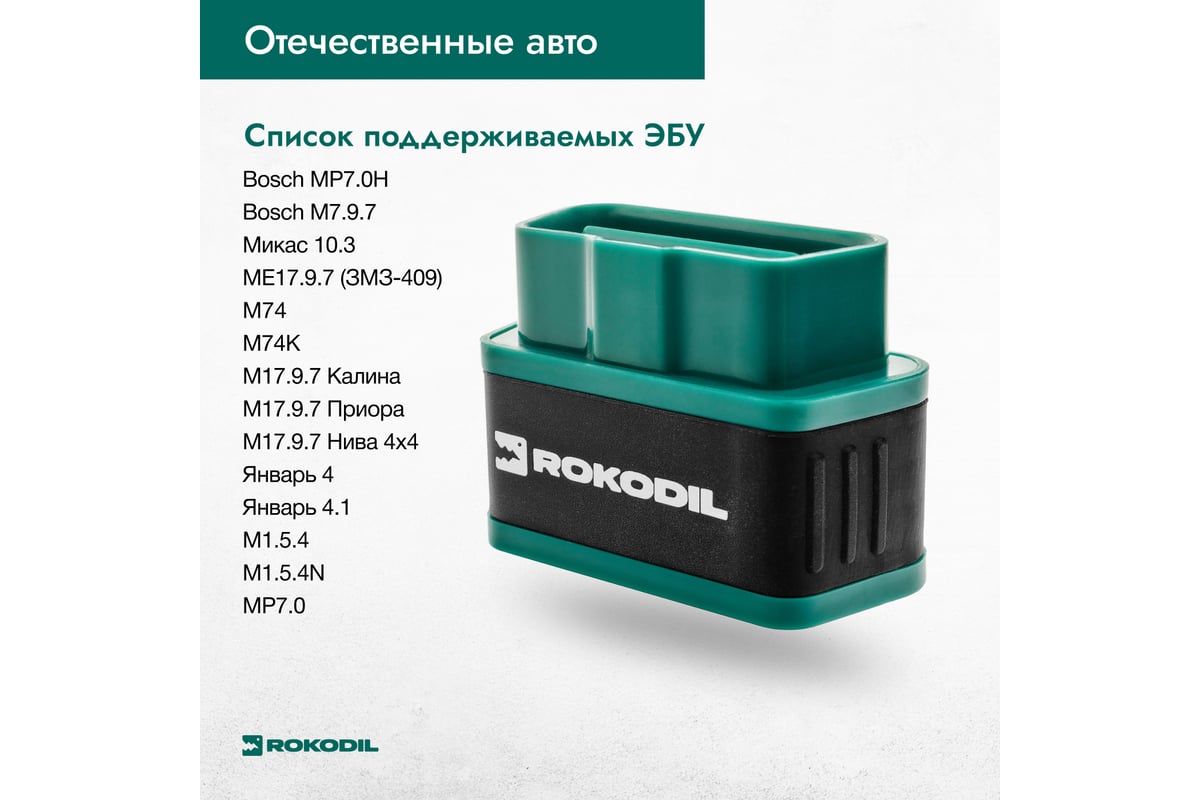 Автосканер для диагностики автомобиля Rokodil ScanX OBD2 сканер, bluetooth  4.2, elm327 1.5 pic18f25k80 1045054 - выгодная цена, отзывы,  характеристики, 1 видео, фото - купить в Москве и РФ