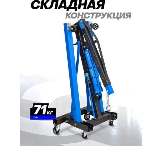 Кран гидравлический Forsage 2т F-T31002DX /из 2-х частей/(60786)
