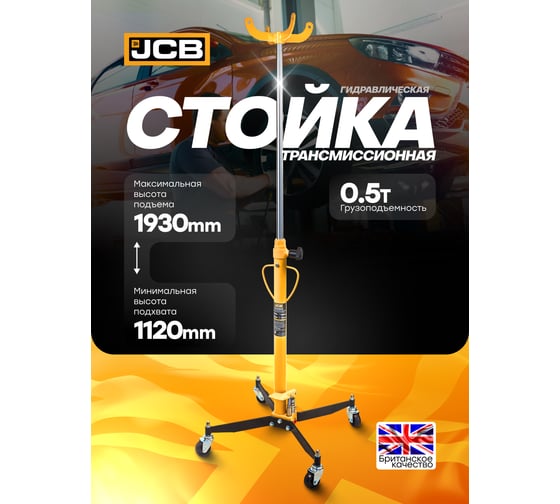 Стойка трансмиссионная гидравлическая JCB 0.5т JCB-TEL05004S(60074)