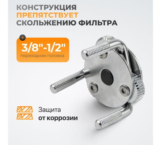 Съемник маслянного фильтра WIEDERKRAFT тип "краб" 60-120мм WDK-65390