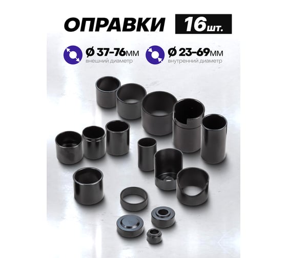 Съемник сайлентблоков и подшипников MEGATOOLS с комплектом оправок, набор 21пр MT-921T2(61093)