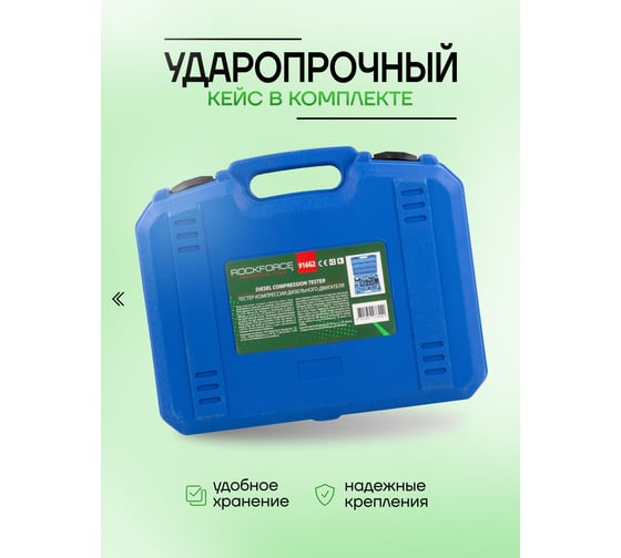 Тестер компрессии дизельного двигателя, манометр в комплекте с переходниками Rockforce 13 шт. в кейсе RF-916G2(56765)