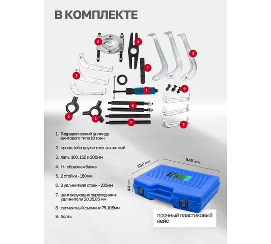 Комплект съемников подшипников Rockforce универсальный (сегментного типа/двух- трехзахватные, L: 160мм, 210мм, 270мм), в кейсе RF-66622(16994)