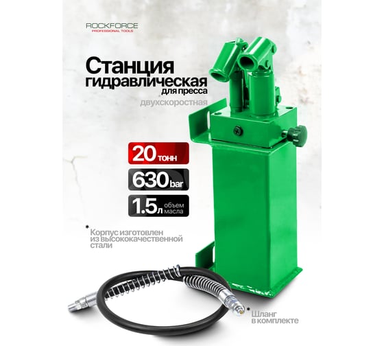 Станция гидравлическая двухскоростная для пресса, 20т Rockforce RF-0100-3B(60414)