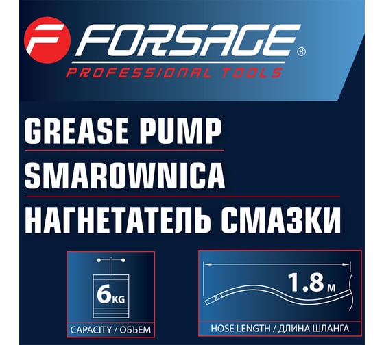 Нагнетатель смазки ручной Forsage 6кг F-2096H MST(61663)