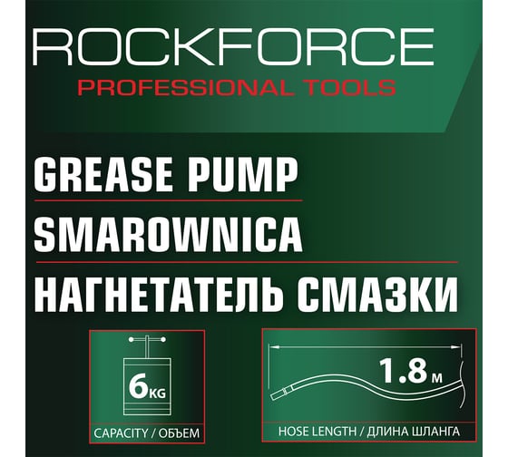 Нагнетатель смазки ручной Rockforce 6кг RF-2096H MST(61671)