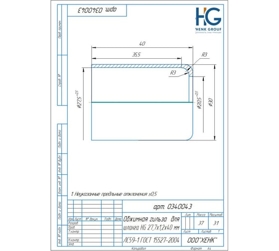 Обжимная гильза для шланга HG 27,7x1,2x40 мм 0340043