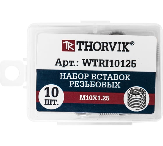 Набор резьбовых вставок Thorvik  M10x1.25, 10 предметов WTRI10125 53190 1