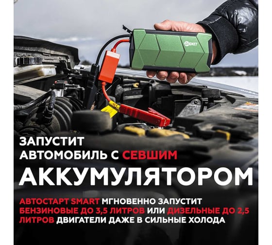 Пусковое устройство Даджет Автостарт SMART 10578