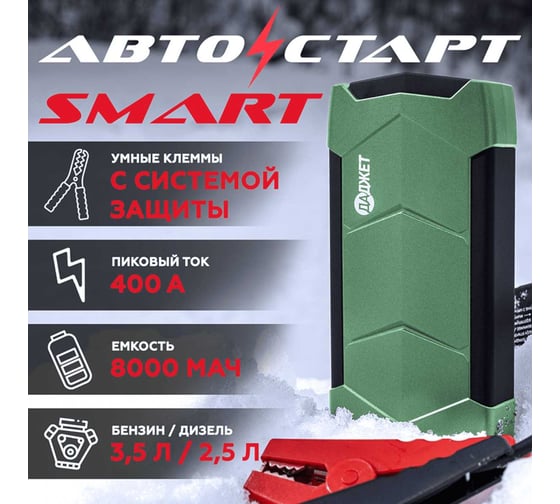 Пусковое устройство Даджет Автостарт SMART 10578