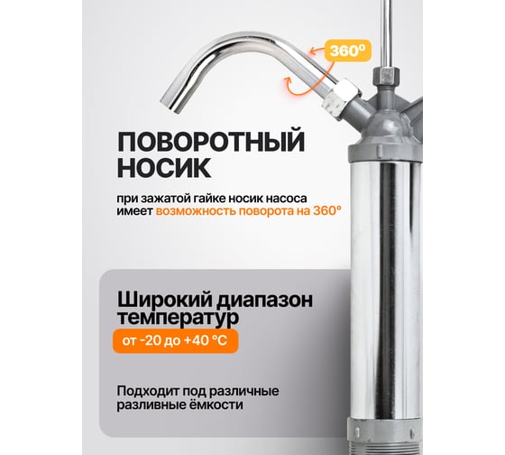 Насос ручной рычажный телескопический для раздачи масла на бочку FORSTIME (пр.-ть 300гр./ход, раб. t -20+40гр.) FT-490E(61472)
