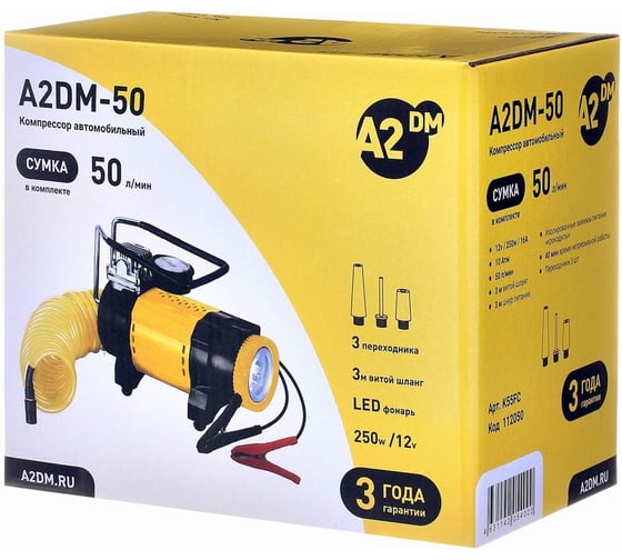 Компрессор A2DM 50, с фонарем 12В/16А, 10Атм, 250Вт, 50л/мин 112050