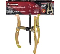 Съемник двух-трехзахватный переставной Forcekraft 20 (Ø захвата 65-500мм, глубина захвата 340мм, длина лап 450мм, ширина лап 19.5мм, лапы S-образные) FK-6590620(59889)