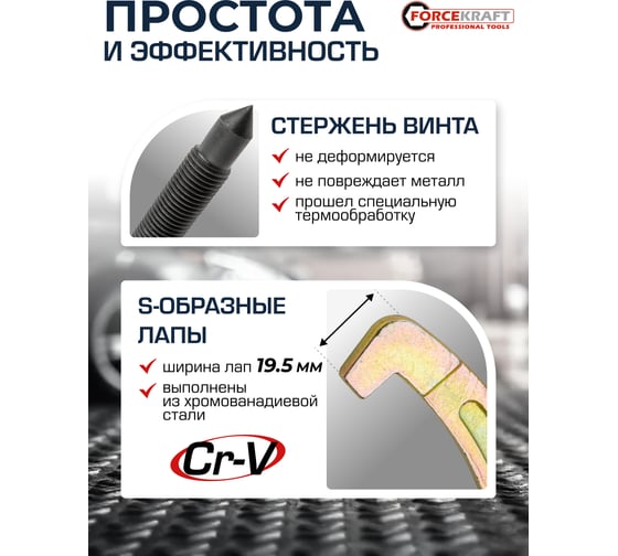 Съемник двух-трехзахватный переставной Forcekraft 20 (Ø захвата 65-500мм, глубина захвата 340мм, длина лап 450мм, ширина лап 19.5мм, лапы S-образные) FK-6590620(59889)