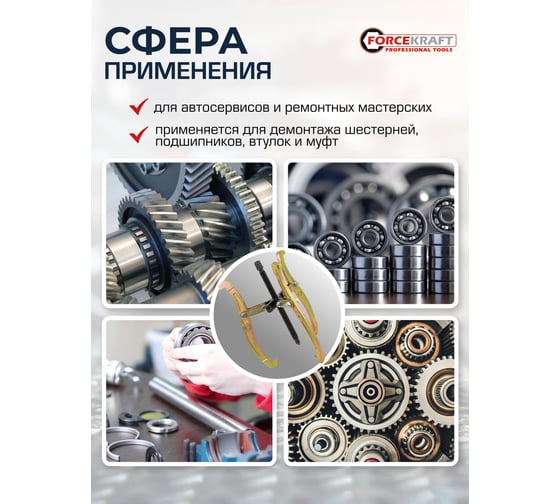 Съемник двух-трехзахватный переставной Forcekraft 20 (Ø захвата 65-500мм, глубина захвата 340мм, длина лап 450мм, ширина лап 19.5мм, лапы S-образные) FK-6590620(59889)