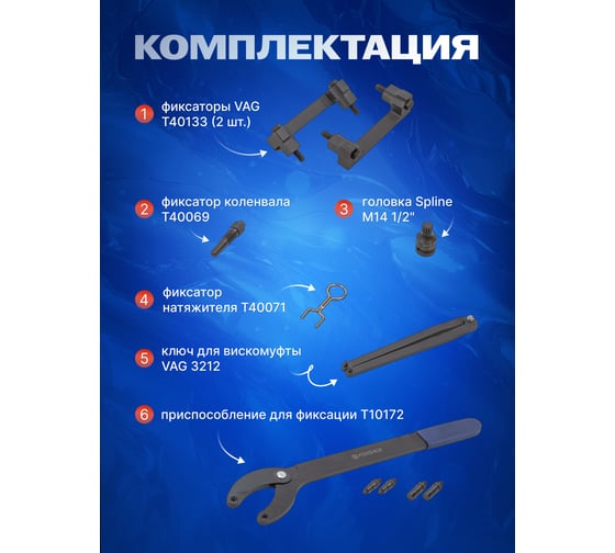 Набор фиксаторов для обслуживания двигателей группы VAG Forsage 12 предметов (V6 2.4, 3.2 FSI), в кейсе F-911G1A(17086)