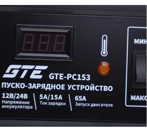 Пуско-зарядное устройство GTE 12В/5А, 15А, 24В/5А/15А, 65А GTE-PC153