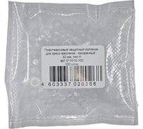 Колпачок MasloSmenka для пресс-масленок H 32 мм, компл. 100 шт., прозрачный 011010-100