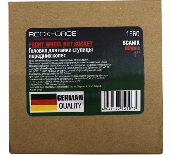 Головка для ступичных гаек передних колес колес грузовых а/м Rockforce 80 мм RF-1560(48228)