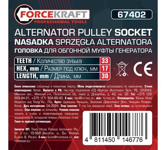 Головка для обгонной муфты генератора Forcekraft 30 мм FK-67402(60848)