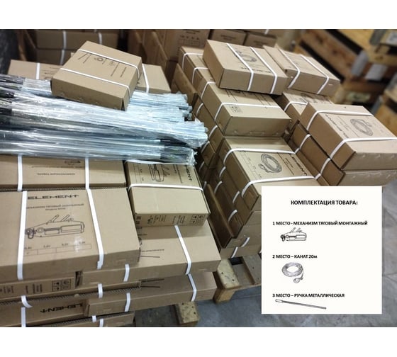 Механизм тяговый монтажный ELEMENT МТМ 3,2т, 20 м 1224003