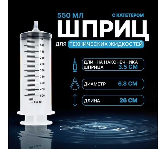 Шприц для масла и жидкости, Шприц для масла мерный, Шприц большой автомобильный, 550мл Vitatools shprits-dlya-zhidkostey-550ml