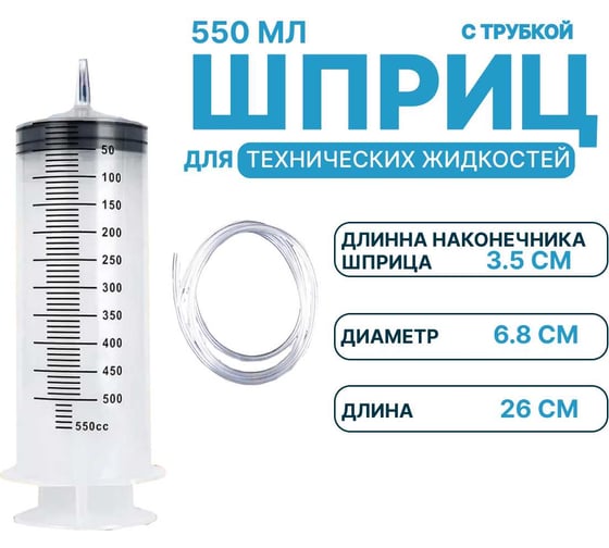 Шприц для масла и жидкости, Шприц для масла мерный, Шприц большой автомобильный, 550мл Vitatools shprits-dlya-zhidkostey-550ml