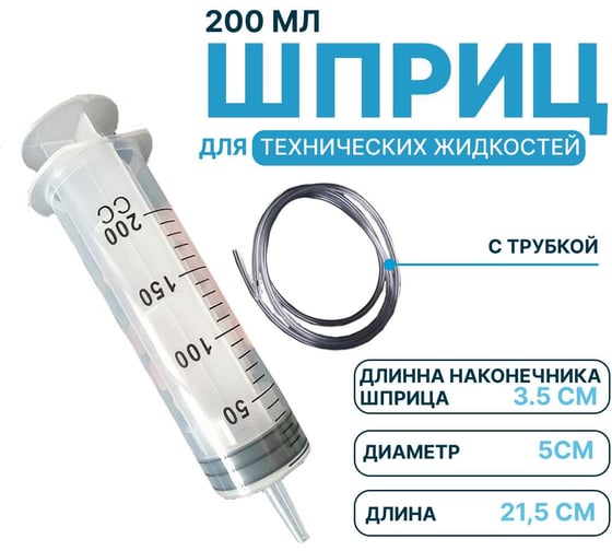 Шприц для масла и жидкости, Шприц для масла мерный, Шприц большой автомобильный,200мл Vitatools shprits-dlya-zhidkostey-200ml
