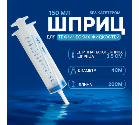 Шприц для масла и жидкости, Шприц для масла мерный, Шприц большой автомобильный,150мл Vitatools shprits-dlya-zhidkostey-150ml