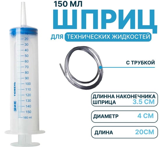 Шприц для масла и жидкости, Шприц для масла мерный, Шприц большой автомобильный,150мл Vitatools shprits-dlya-zhidkostey-150ml