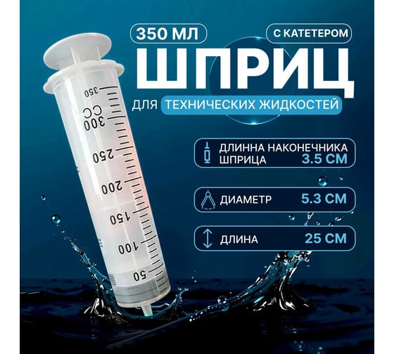 Шприц для масла и жидкости, Шприц для масла мерный, Шприц большой автомобильный, 350мл Vitatools shprits-dlya-zhidkostey-350ml