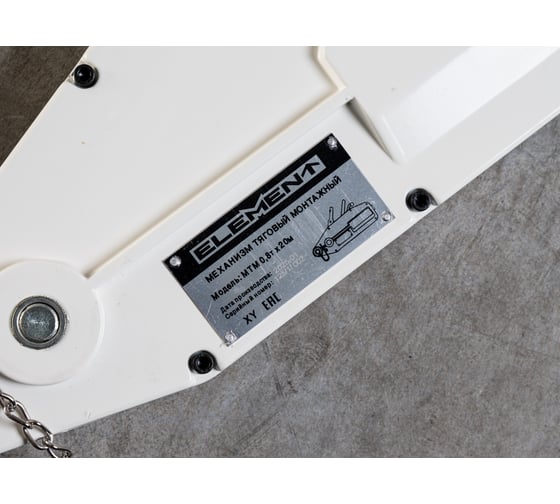 Механизм тяговый монтажный ELEMENT МТМ 5,4т, 20 м 1224004