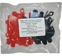 Набор колпачков для пресс-масленок MasloSmenka H 42мм, компл. 50шт., красный/черный (25 шт+25шт) 011020-25-25