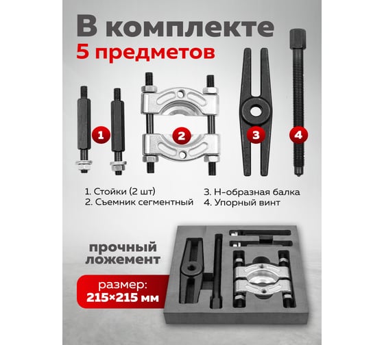 Съемник сегментного типа Forcekraft 2" 5 предметов Ø захвата: 5 предметов FK-66632(60842)
