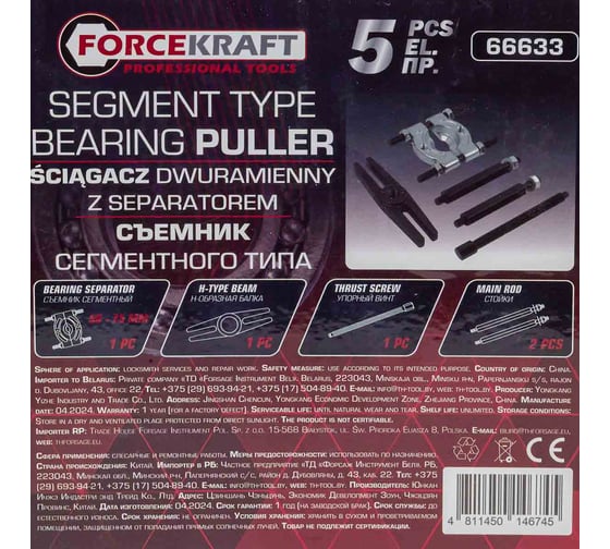 Съемник сегментного типа Forcekraft 3" 5 предметов Ø захвата: 50-75 мм в ложементе FK-66633(60845)