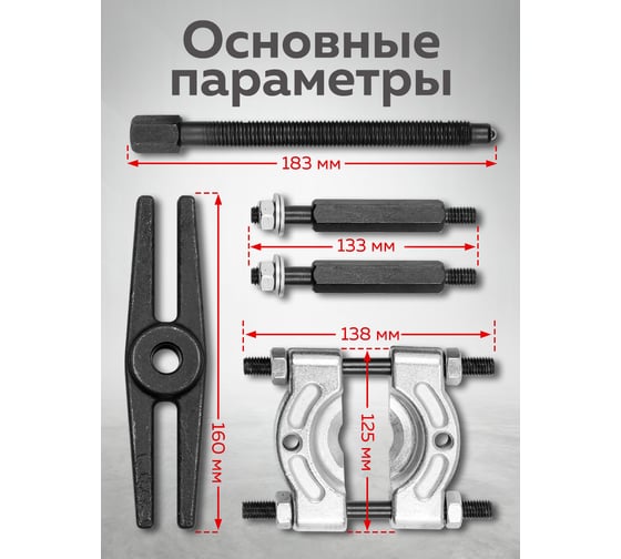 Съемник сегментного типа Forcekraft 3" 5 предметов Ø захвата: 50-75 мм в ложементе FK-66633(60845)