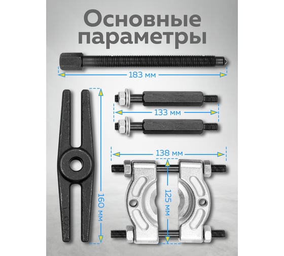Съемник сегментного типа Partner 3" 5 предметов Ø захвата: 50-75 мм в ложементе PA-66633(60847)