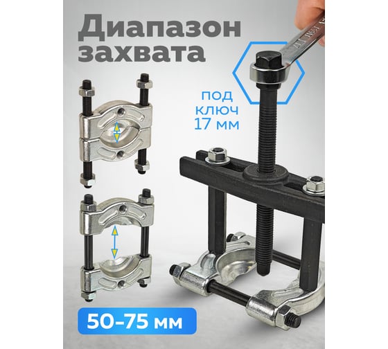 Съемник сегментного типа Partner 3" 5 предметов Ø захвата: 50-75 мм в ложементе PA-66633(60847)
