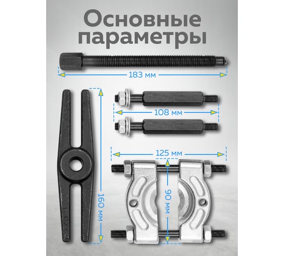 Съемник сегментного типа Partner 2" 5 предметов Ø захвата: 5 предметов PA-66632(60844)
