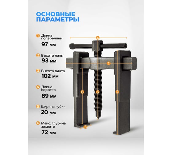 Съемник двухлапый Partner с торцевым ограничителем, 0-80мм PA-66629(60841)