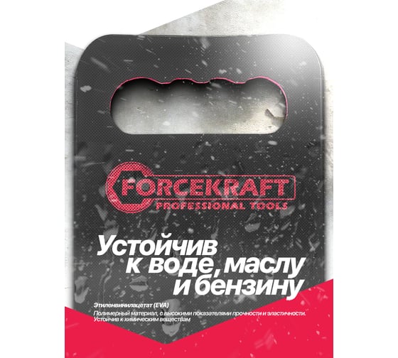 Коврик для ремонта автомобиля универсальный маслобензостойкий Forcekraft EVA, 450x210x28 мм FK-TRL7002-1B(61230)