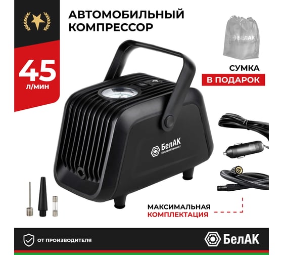 Компрессор БелАК ТУРИСТ-45, БАК.99184