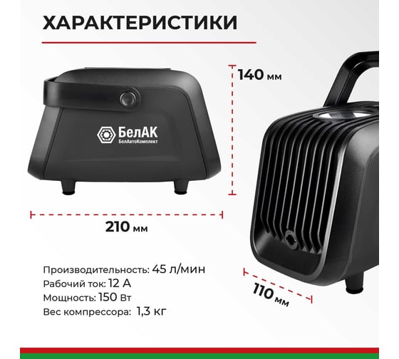 Компрессор БелАК ТУРИСТ-45, БАК.99184
