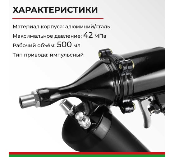 Шприц пневматический смазочный БелАК импульсный 500 мл ПРЕМИУМ, БАК.90531