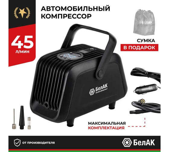 Компрессор БелАК ТУРИСТ-45Ц, БАК.99185
