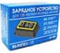 Зарядное устройство Вымпел ЗУ -13 (автомат,6А, LED экран, мал.корпус) 2237 11
