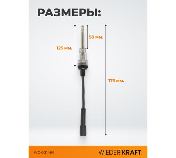 Тестер искрообразования WIEDERKRAFT WDK-214820